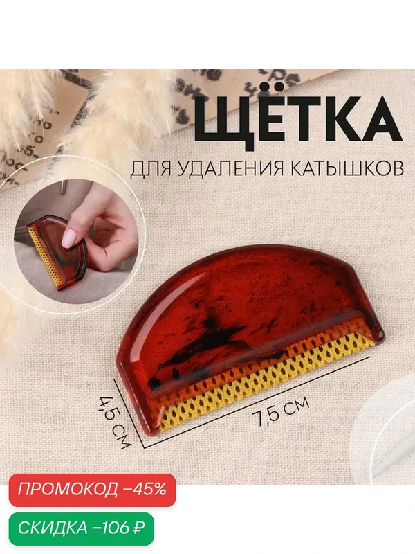 Щетка для удаления катышков Арт Узор, металл, пластик, 7, 5×4, 5×0, 5 см — Арт Узор, скидка по промокоду Яндекс Маркет