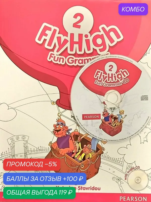 Fun Grammar 2 грамматика к Fly High (учебник + диск) — Longman, промокод и 100 баллов за отзыв Яндекс Маркет