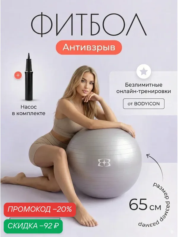 Фитбол 65 см с насосом BODYICON для фитнеса, мяч для фитнеса, серый — BODY ICON, скидка по промокоду Яндекс Маркет