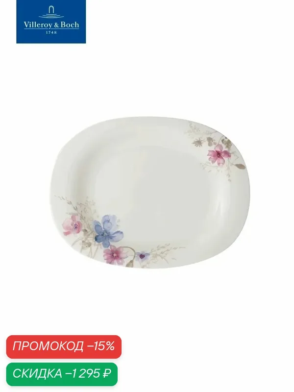 Овальное блюдо 34 см, Mariefleur Gris Basic, Villeroy & Boch, Премиум-Фарфор — Villeroy & Boch, скидка по промокоду Яндекс Маркет