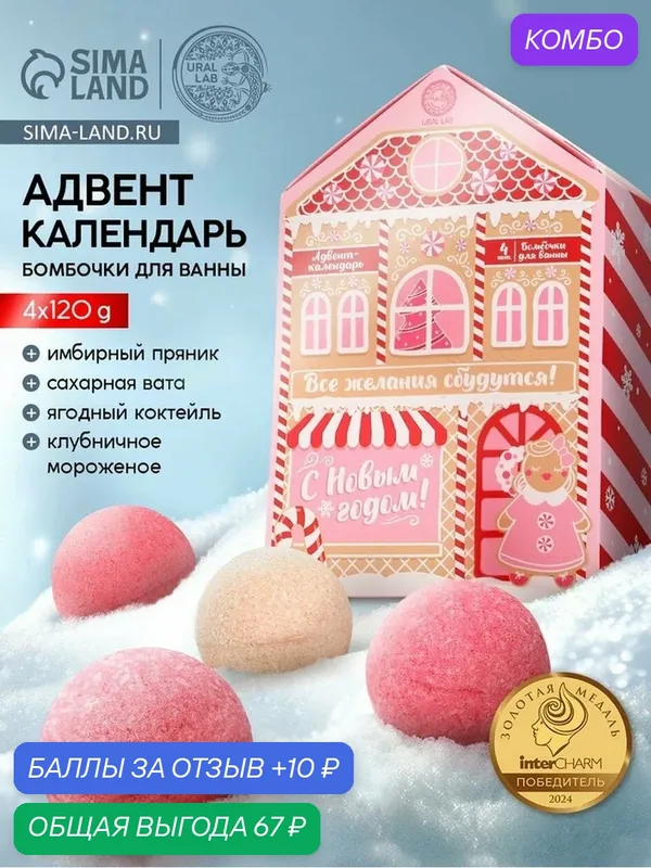 Адвент-календарь новогодний «Все желания сбудутся», бомбочки для ванны, 4 шт. х120 г, URAL LAB — URAL LAB, скидка по промокоду Яндекс Маркет