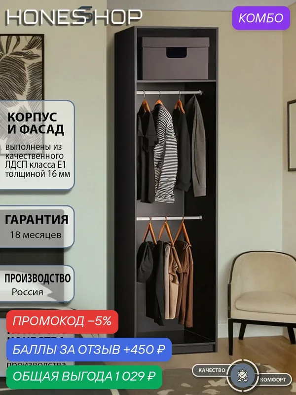 Honesshop Гардеробная Фрост 3 ЛДСП черный шагрень, 45х60х210 — промокод и 450 баллов за отзыв Яндекс Маркет