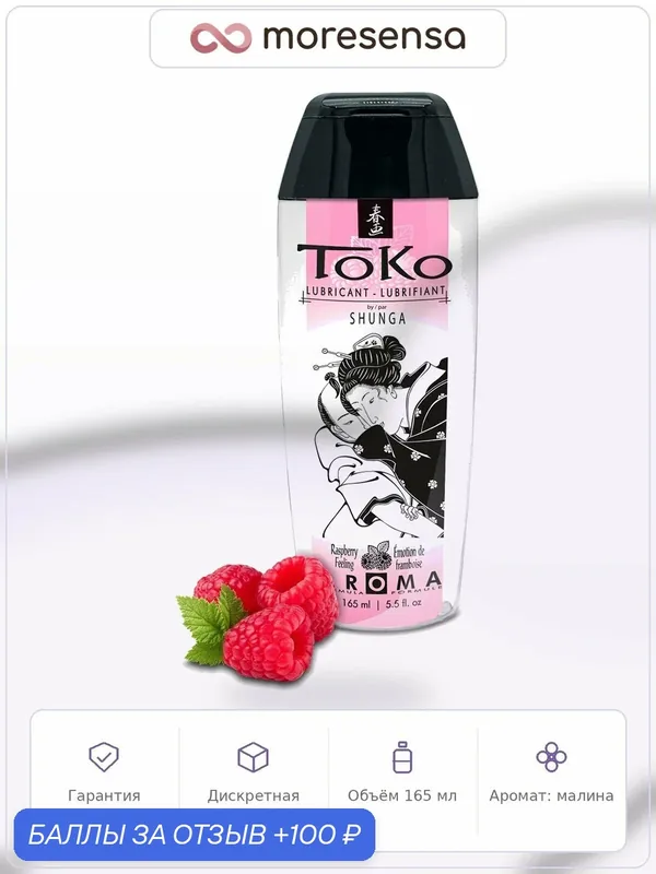 Увлажняющий гель серии Toko Aroma, Raspberry Feeling, 165 мл — SHUNGA, скидка по промокоду Яндекс Маркет