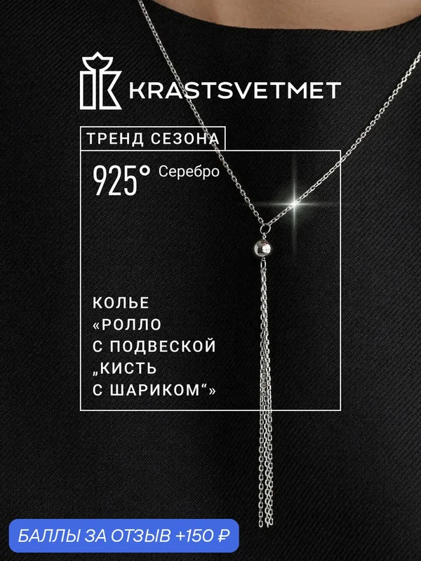 Колье, серебро, 925 проба, родирование — Krastsvetmet, 150 баллов за отзыв Яндекс Маркет