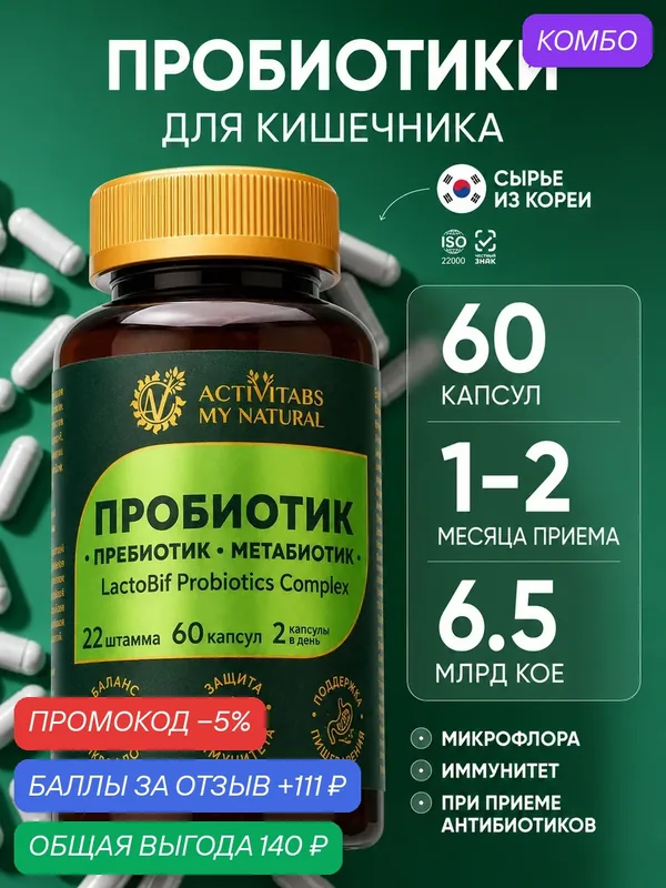 Lactobif probiotics lactobacilli пробиотики для кишечника витамины для желудка — California Gold Nutrition, промокод и 111 баллов за отзыв Яндекс Маркет