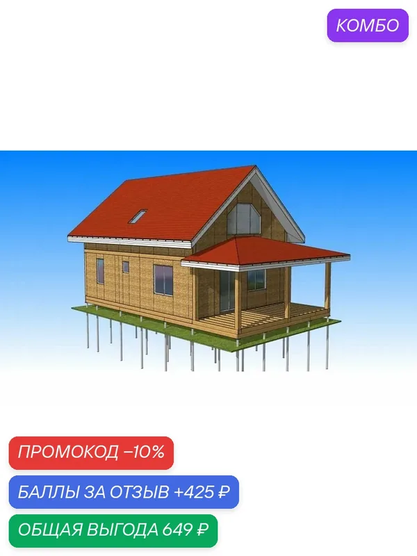 Проект дома "Муромский" — СИПСПЕЦСТРОЙ, промокод и 425 баллов за отзыв Яндекс Маркет