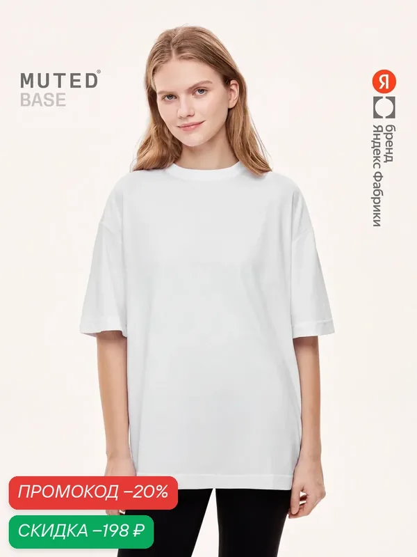 Футболка OVERSIZE BASE — MUTED, скидка по промокоду Яндекс Маркет