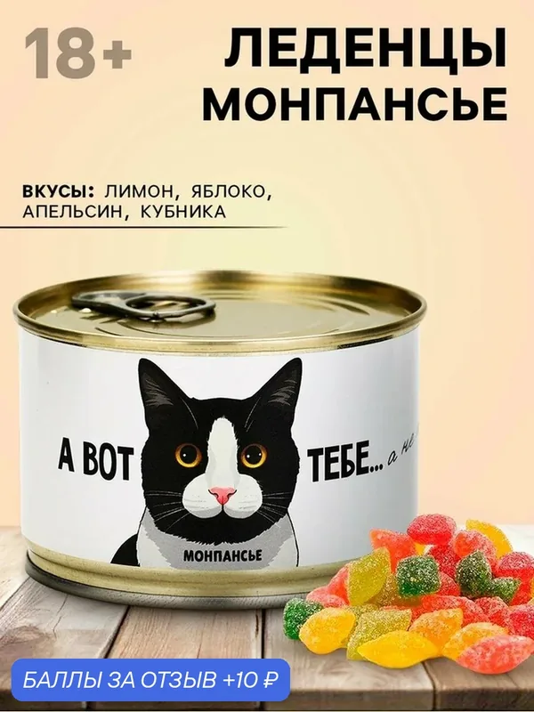 Монпансье в консервной банке «А вот Х тебе» Фабрика счастья, 100 г, 10979157 — Фабрика счастья, скидка по промокоду Яндекс Маркет