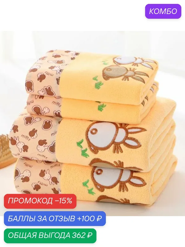 Полотенце для ванной — ROMIKY, промокод и 100 баллов за отзыв Яндекс Маркет