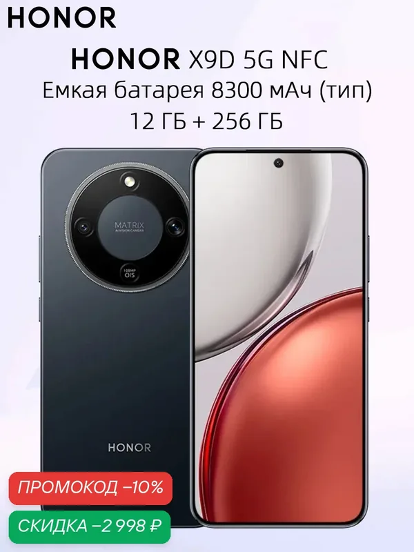 Honor X9d 5G NFC 12 ГБ 256 ГБ Глобальная версия — HONOR, скидка по промокоду Яндекс Маркет