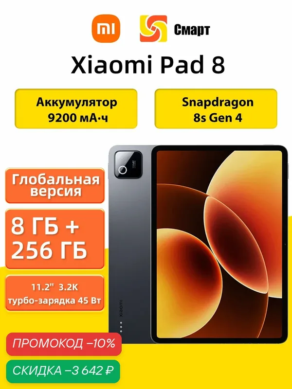 Xiaomi Pad 8 11.2" 144Hz, Snapdragon 8s Gen 4, 9200 мАч, 45 Вт 8+256 Gray — Xiaomi, скидка по промокоду Яндекс Маркет