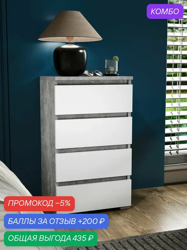 Тумба Витто-950 бетон-белый 4 ящика без ручек, в гостиную, в спальню, в прихожую, в комнату деревянный, для белья и вещей, под телевизор, современный — Profimebel, скидка по промокоду Яндекс Маркет