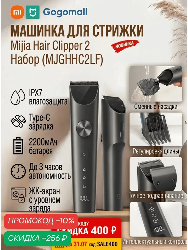 Машинка для стрижки Xiaomi Mijia Hair Clipper 2 Набор IPX7 MJGHHC2LF — Xiaomi, скидка по промокоду Яндекс Маркет