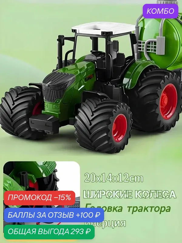 Широкая головка колесного трактора — 20 см (зеленая), цветная коробка, может использоваться с различными прицепами. — промокод и 100 баллов за отзыв Яндекс Маркет