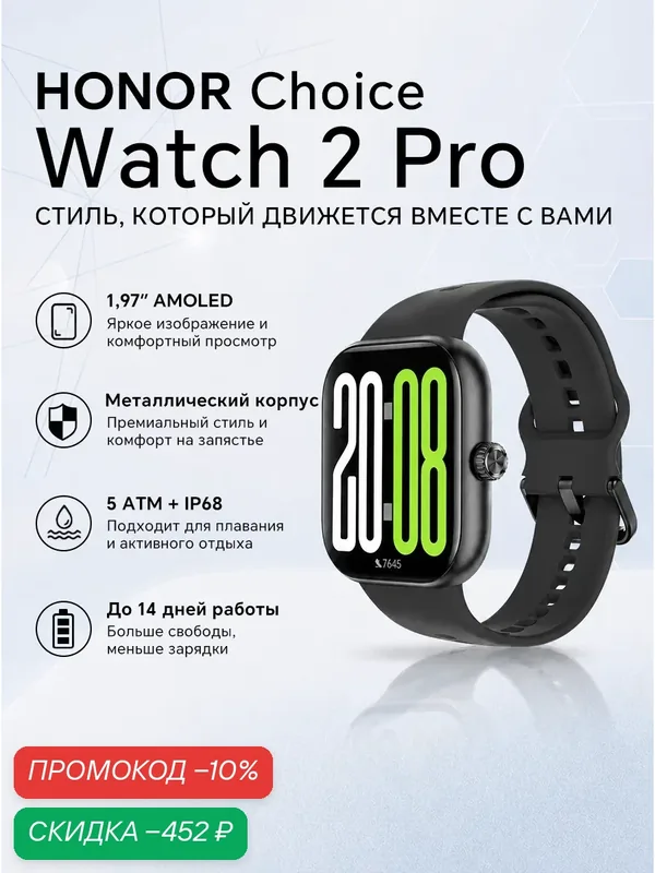Умные часы HONOR CHOICE Watch 2 Pro, AMOLED 1.97", Bluetooth-звонки, 5ATM + IP68, мониторинг здоровья, черный — HONOR, скидка по промокоду Яндекс Маркет