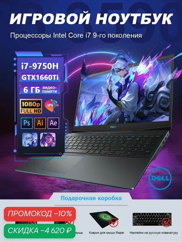 Игровой ноутбук Dell 15, 6 дюймов IPS FullHD, Intel Core i7, RAM 8 Гб, SSD 512 Гб, GTX 1660Ti 6G для учебы и работы — DELL, скидка по промокоду Яндекс Маркет