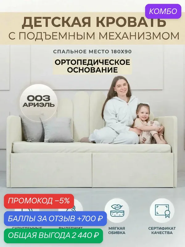 Детский диван-кровать 180 90 см Ариэль ортопедическим основанием и подъемным механизмом, кровать детская от 3х лет — Три кроватки, 700 баллов за отзыв Яндекс Маркет
