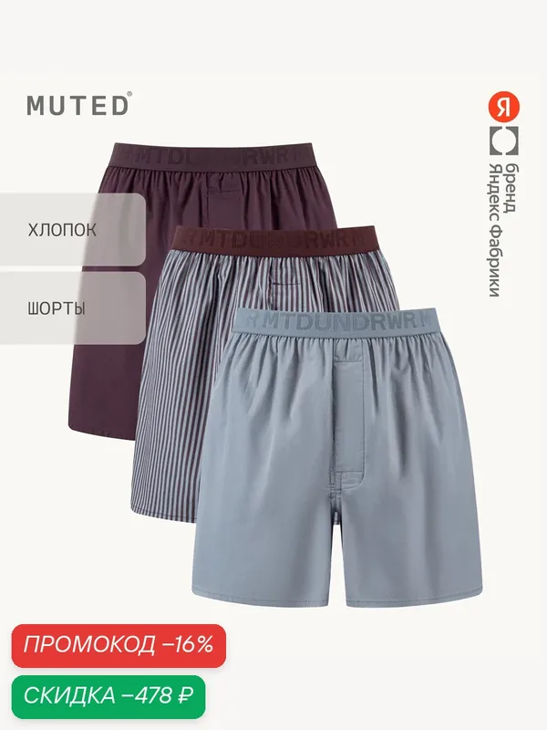 Трусы COMFORT с тиснением на поясе, хлопок, комплект — MUTED, скидка по промокоду Яндекс Маркет