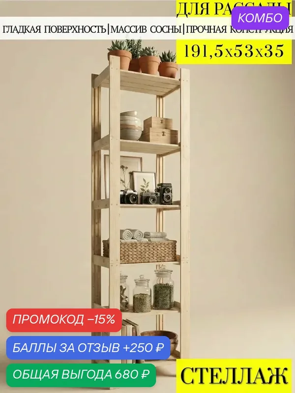 Вердаль, стеллаж для рассады деревянный 191, 5х53х35см, 6 полок — Вердаль, промокод и 250 баллов за отзыв Яндекс Маркет