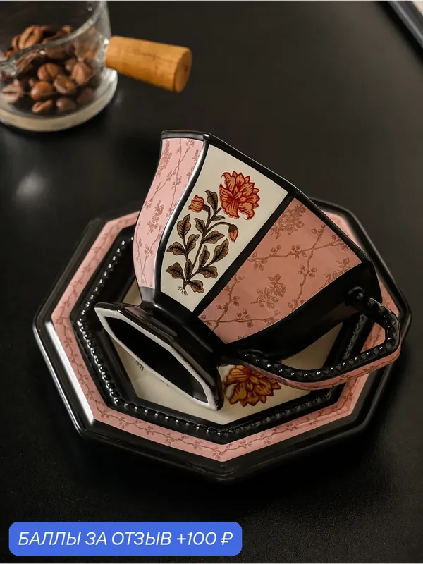Восьмиугольный цветок пиона, французская керамическая кофейная чашка в стиле ретро, 220 мл — 100 баллов за отзыв Яндекс Маркет