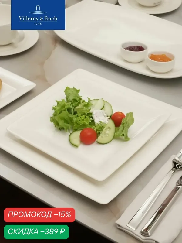 Тарелка салатная 22 см, Universal White, Villeroy & Boch, Премиум-Фарфор — Villeroy & Boch, скидка по промокоду Яндекс Маркет