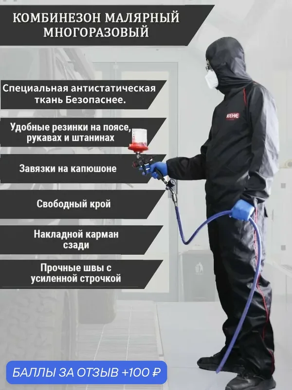 Антистатическое электричество Комбинезон малярный многоразовый с капюшоном "Автомаляр"Комбинезон защитный многоразовый дышащий малярный — 100 баллов за отзыв Яндекс Маркет