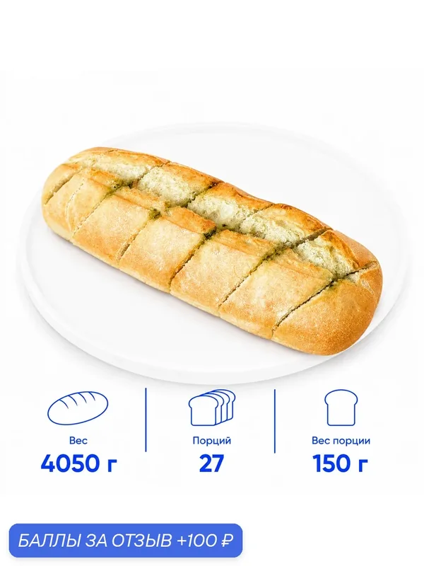 Багет Шале с чесноком, замороженный, для выпекания, 27 шт. по 150 г. (4050 г.) — Dessert Fantasy, 100 баллов за отзыв Яндекс Маркет