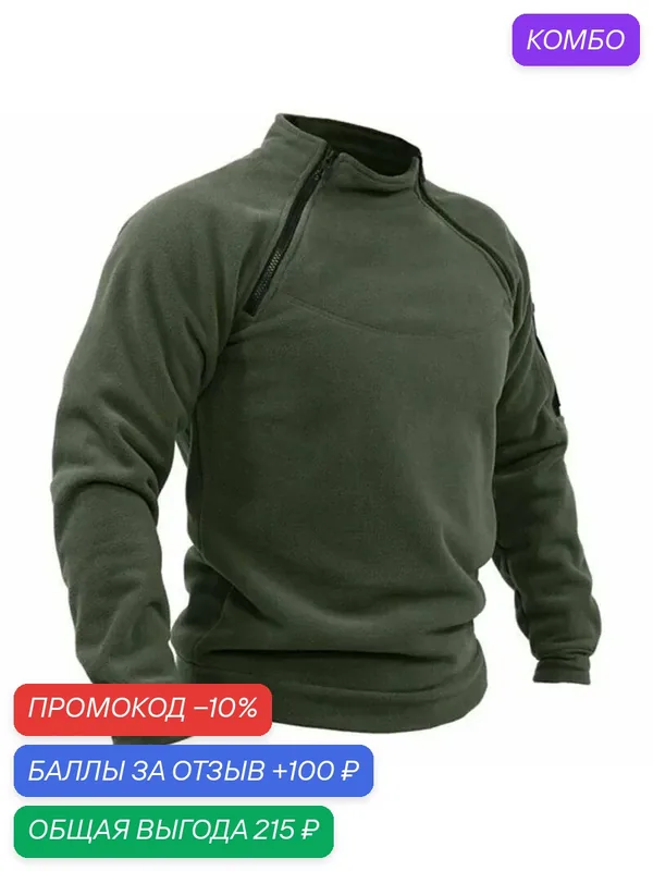Костюм рабочий — промокод и 100 баллов за отзыв Яндекс Маркет