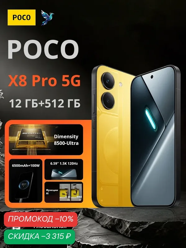 Смартфон POCO X8 Pro 5G | Dimensity 8500-Ultra | 6, 59" 1, 5K 120 Гц | 6500 мАч | Глобальная версия — Xiaomi, скидка по промокоду Яндекс Маркет