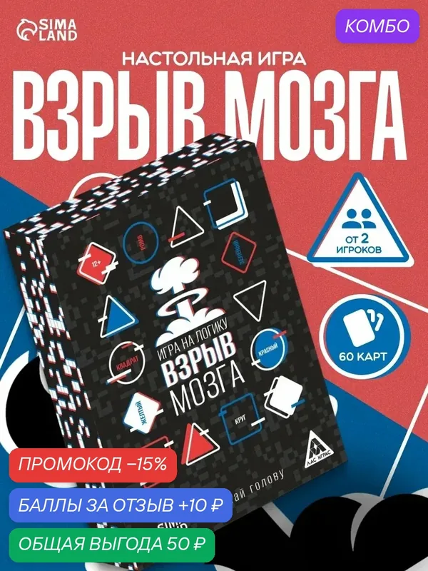 Игра ЛАС играс "Взрыв Мозга", на логику, 60 карточек, для всей семьи — ЛАС ИГРАС, промокод и 10 баллов за отзыв Яндекс Маркет