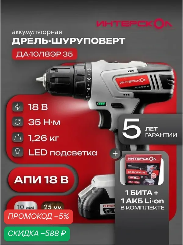 Дрель-шуруповерт аккумуляторная ДА-10/18ЭР 35Нм (1хАКБ, ЗУ), 518.2.1.20 — скидка по промокоду Яндекс Маркет