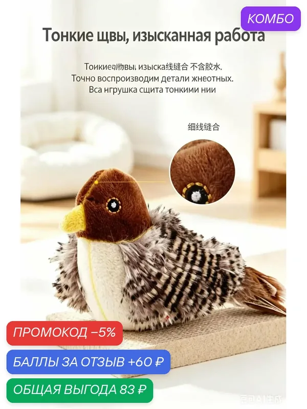 Игрушки для кошек издают птичьи крики, чтобы подразнить кошек и развеять скуку. Зоотовары — промокод и 60 баллов за отзыв Яндекс Маркет