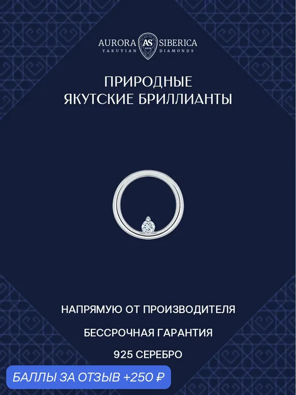 Подвеска, серебро, 925 проба, родирование, бриллиант — AURORA SIBERICA, 250 баллов за отзыв Яндекс Маркет