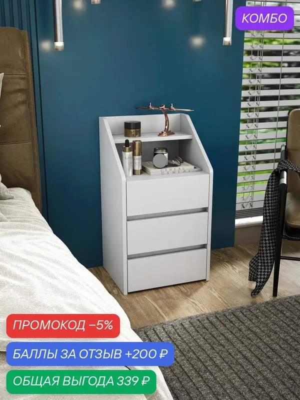 Тумба Витто-9166 белый с ящиками и полкой, прикроватная, для прихожей, под стол, в коридор, в спальню, офисная, напольная — Profimebel, промокод и 200 баллов за отзыв Яндекс Маркет