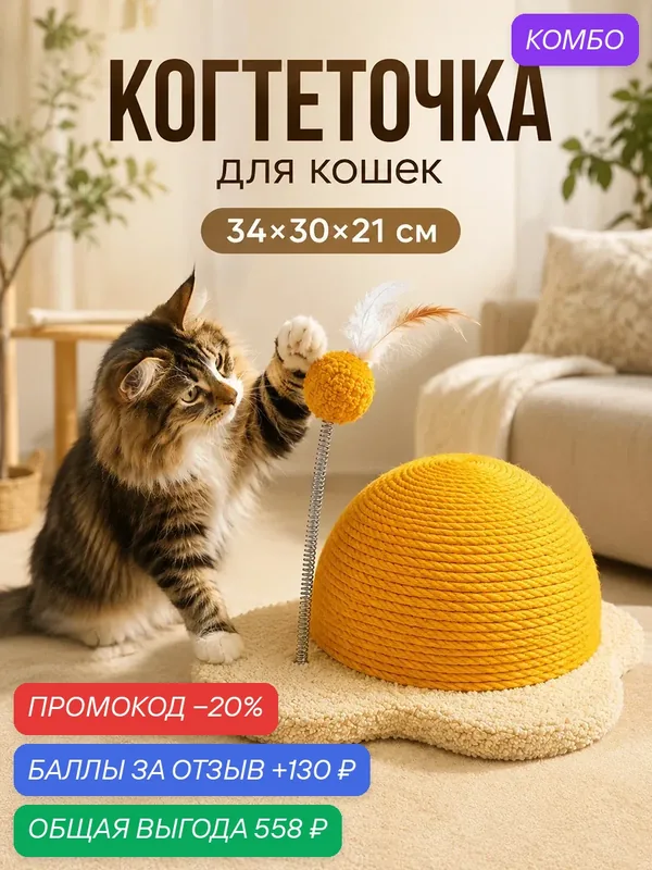 Когтеточка напольная для кошек 34х30х21 см ELCASA Желток, бежевый, желтый — EL CASA, промокод и 130 баллов за отзыв Яндекс Маркет