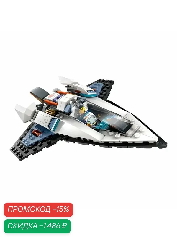 Конструктор LEGO Межзвёздный космический корабль 5761046, Xingji Spaceship — скидка по промокоду Яндекс Маркет