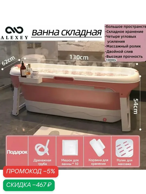 Складная ванна Alexey SPA, противоскользящее покрытие, сливной клапан — скидка по промокоду Яндекс Маркет