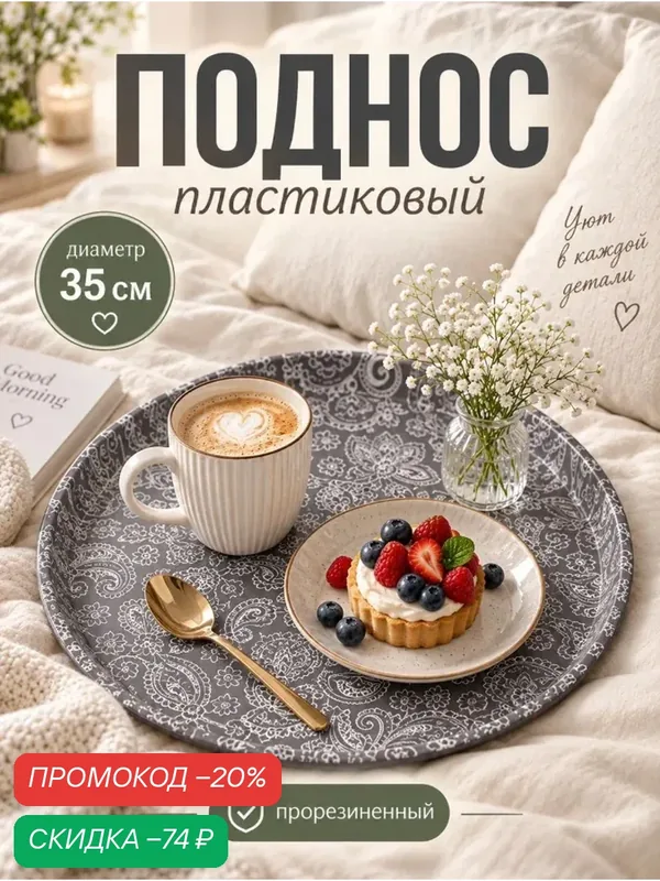 Поднос прорезиненный «Узор», d=35 см, пластик, серый — Сима-ленд, скидка по промокоду Яндекс Маркет