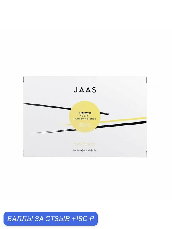 Лосьон для волос «Сияние и блеск» Jaas Renewer 3 Minute Illuminating Lotion, 10шт x 10мл — JAAS, 180 баллов за отзыв Яндекс Маркет