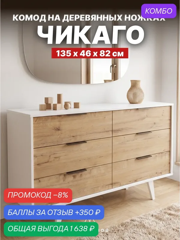 Комод Мебельнов "Чикаго", 6 ящиков, шариковые направляющие, белый/дуб бунратти, 135 см x 46 см x 82 см — МЕБЕЛЬНОВ, промокод и 350 баллов за отзыв Яндекс Маркет