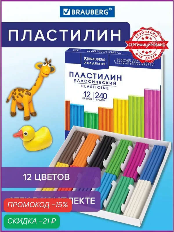 Пластилин классический Brauberg Академия Классическая, 12 цветов, 240 г, Стек, Высшее Качество, 106423 — BRAUBERG, скидка по промокоду Яндекс Маркет