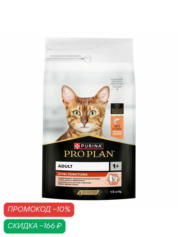 Сухой корм Pro Plan для кошек лосось adult salmon 1, 5кг — PRO PLAN, скидка по промокоду Яндекс Маркет