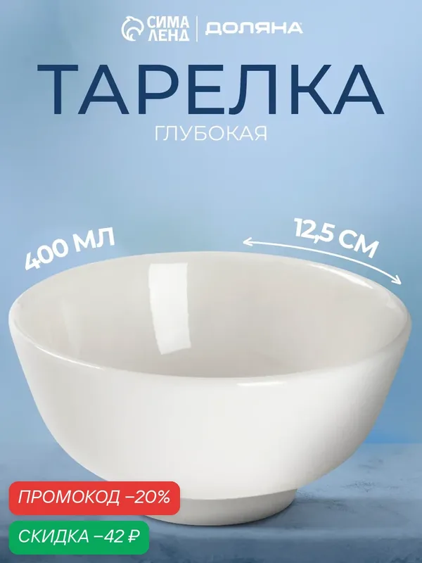 Салатник Доляна "White Label", для СВЧ, фарфор, белый, 400 мл — Доляна, скидка по промокоду Яндекс Маркет