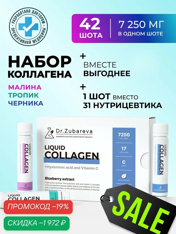 Коллаген набор 3 вкуса Dr. Zubareva | Зубарева с гиалуроновой кислотой и витамином C — Dr. Zubareva, скидка по промокоду Яндекс Маркет
