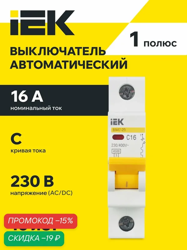 Автоматический выключатель IEK ВА47-29 KARAT 1Р 16А 4.5кА C, DIN-рейка, 400В, IP20, термомагнитный механизм — IEK, скидка по промокоду Яндекс Маркет