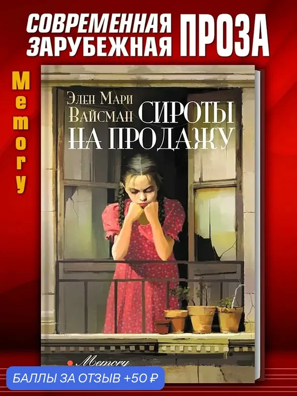 Сироты на продажу — Аркадия, 50 баллов за отзыв Яндекс Маркет