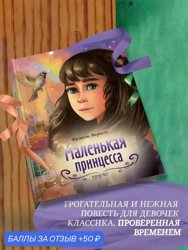 Маленькая принцесса — Качели, скидка по промокоду Яндекс Маркет