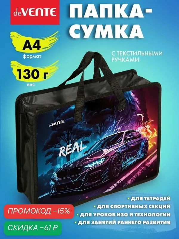Папка сумка школьная с ручками, формата А4 для тетрадей, дополнительных занятий, изо, технологии, творчества, рисования 33х26х10 см — deVente, скидка по промокоду Яндекс Маркет