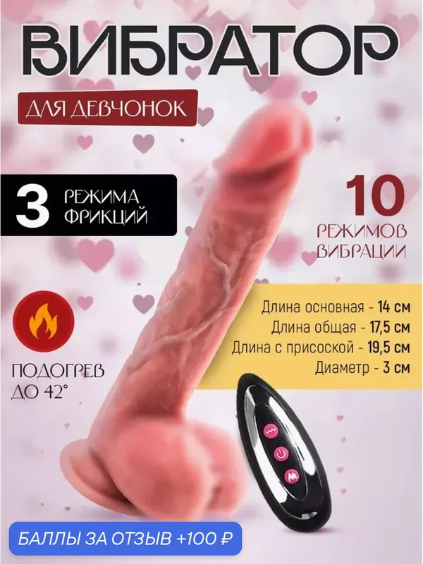 Вибратор женский Фаллоимитатор реалистичный Дилдо для женщин на присоске с подогревом Фалос Страпон Член — 100 баллов за отзыв Яндекс Маркет