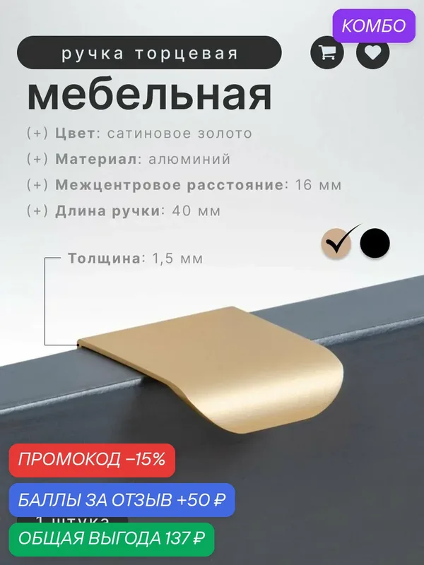 Ручка мебельная торцевая Boyard RT110SG.1/16 матовое золото, ручка для шкафов, ящиков, комодов, для кухонного гарнитура, фурнитура для мебели — BOYARD, промокод и 50 баллов за отзыв Яндекс Маркет